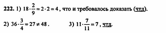 В двух частях, 5 класс, Дорофеев, Петерсон, 2008, Глава 1. Математический язык Задание: 222