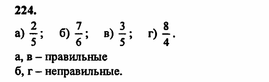 В двух частях, 5 класс, Дорофеев, Петерсон, 2008, Глава 1. Математический язык Задание: 224