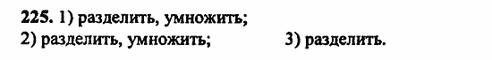 В двух частях, 5 класс, Дорофеев, Петерсон, 2008, Глава 1. Математический язык Задание: 225