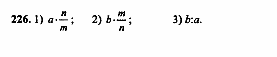 В двух частях, 5 класс, Дорофеев, Петерсон, 2008, Глава 1. Математический язык Задание: 226