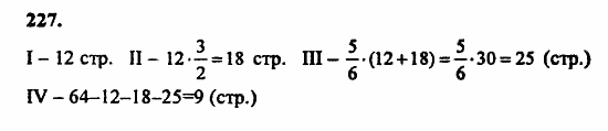 В двух частях, 5 класс, Дорофеев, Петерсон, 2008, Глава 1. Математический язык Задание: 227