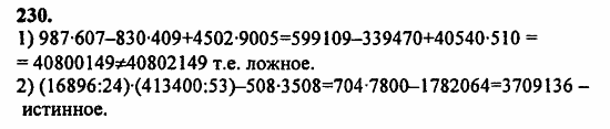 В двух частях, 5 класс, Дорофеев, Петерсон, 2008, Глава 1. Математический язык Задание: 230