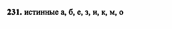 В двух частях, 5 класс, Дорофеев, Петерсон, 2008, Глава 1. Математический язык Задание: 231