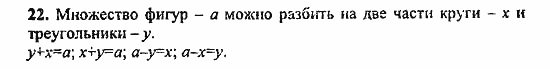 В двух частях, 5 класс, Дорофеев, Петерсон, 2008, Глава 1. Математический язык Задание: 22