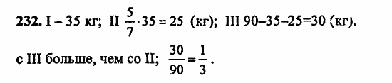 В двух частях, 5 класс, Дорофеев, Петерсон, 2008, Глава 1. Математический язык Задание: 232