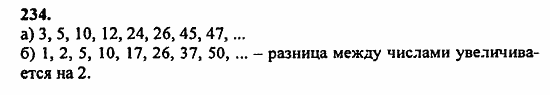 В двух частях, 5 класс, Дорофеев, Петерсон, 2008, Глава 1. Математический язык Задание: 234