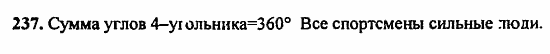 В двух частях, 5 класс, Дорофеев, Петерсон, 2008, Глава 1. Математический язык Задание: 237