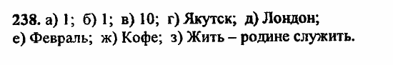 В двух частях, 5 класс, Дорофеев, Петерсон, 2008, Глава 1. Математический язык Задание: 238