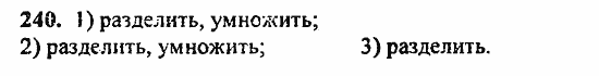 В двух частях, 5 класс, Дорофеев, Петерсон, 2008, Глава 1. Математический язык Задание: 240