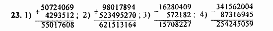 В двух частях, 5 класс, Дорофеев, Петерсон, 2008, Глава 1. Математический язык Задание: 23