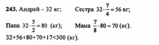 В двух частях, 5 класс, Дорофеев, Петерсон, 2008, Глава 1. Математический язык Задание: 243