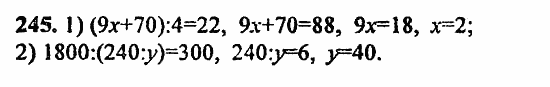 В двух частях, 5 класс, Дорофеев, Петерсон, 2008, Глава 1. Математический язык Задание: 245