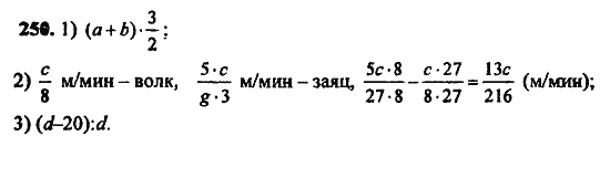 В двух частях, 5 класс, Дорофеев, Петерсон, 2008, Глава 1. Математический язык Задание: 250