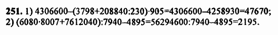В двух частях, 5 класс, Дорофеев, Петерсон, 2008, Глава 1. Математический язык Задание: 251