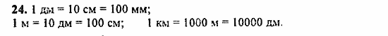 В двух частях, 5 класс, Дорофеев, Петерсон, 2008, Глава 1. Математический язык Задание: 24