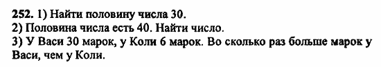 В двух частях, 5 класс, Дорофеев, Петерсон, 2008, Глава 1. Математический язык Задание: 252