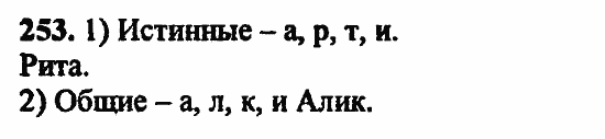 В двух частях, 5 класс, Дорофеев, Петерсон, 2008, Глава 1. Математический язык Задание: 253