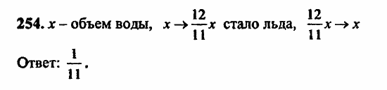 В двух частях, 5 класс, Дорофеев, Петерсон, 2008, Глава 1. Математический язык Задание: 254