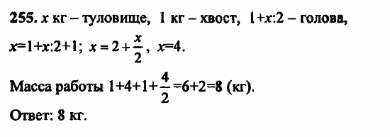 В двух частях, 5 класс, Дорофеев, Петерсон, 2008, Глава 1. Математический язык Задание: 255