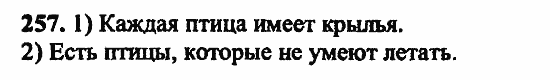 В двух частях, 5 класс, Дорофеев, Петерсон, 2008, Глава 1. Математический язык Задание: 257