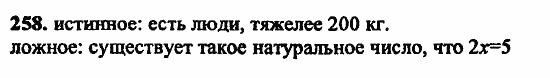 В двух частях, 5 класс, Дорофеев, Петерсон, 2008, Глава 1. Математический язык Задание: 258