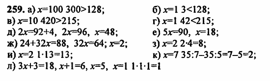 В двух частях, 5 класс, Дорофеев, Петерсон, 2008, Глава 1. Математический язык Задание: 259
