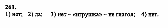 В двух частях, 5 класс, Дорофеев, Петерсон, 2008, Глава 1. Математический язык Задание: 261