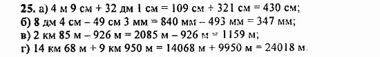 В двух частях, 5 класс, Дорофеев, Петерсон, 2008, Глава 1. Математический язык Задание: 25