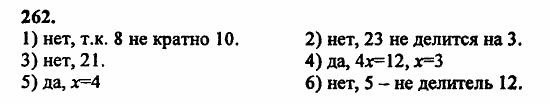 В двух частях, 5 класс, Дорофеев, Петерсон, 2008, Глава 1. Математический язык Задание: 262