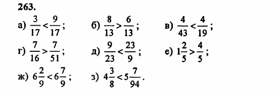 В двух частях, 5 класс, Дорофеев, Петерсон, 2008, Глава 1. Математический язык Задание: 263
