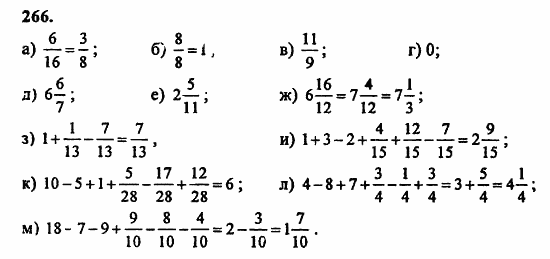 В двух частях, 5 класс, Дорофеев, Петерсон, 2008, Глава 1. Математический язык Задание: 266