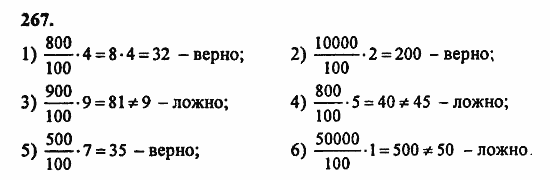 В двух частях, 5 класс, Дорофеев, Петерсон, 2008, Глава 1. Математический язык Задание: 267