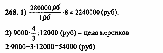 В двух частях, 5 класс, Дорофеев, Петерсон, 2008, Глава 1. Математический язык Задание: 268