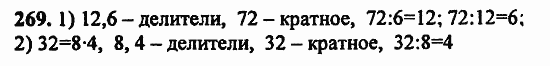 В двух частях, 5 класс, Дорофеев, Петерсон, 2008, Глава 1. Математический язык Задание: 269