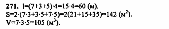 В двух частях, 5 класс, Дорофеев, Петерсон, 2008, Глава 1. Математический язык Задание: 271