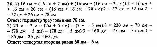В двух частях, 5 класс, Дорофеев, Петерсон, 2008, Глава 1. Математический язык Задание: 26