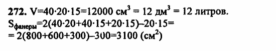 В двух частях, 5 класс, Дорофеев, Петерсон, 2008, Глава 1. Математический язык Задание: 272