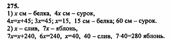 В двух частях, 5 класс, Дорофеев, Петерсон, 2008, Глава 1. Математический язык Задание: 275