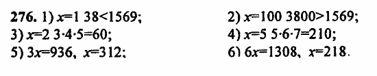 В двух частях, 5 класс, Дорофеев, Петерсон, 2008, Глава 1. Математический язык Задание: 276