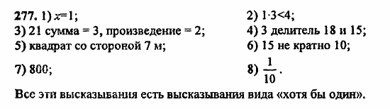 В двух частях, 5 класс, Дорофеев, Петерсон, 2008, Глава 1. Математический язык Задание: 277