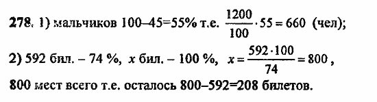 В двух частях, 5 класс, Дорофеев, Петерсон, 2008, Глава 1. Математический язык Задание: 278