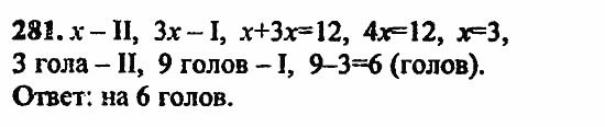 В двух частях, 5 класс, Дорофеев, Петерсон, 2008, Глава 1. Математический язык Задание: 281