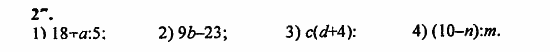 В двух частях, 5 класс, Дорофеев, Петерсон, 2008, Глава 1. Математический язык Задание: 27