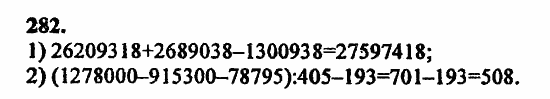 В двух частях, 5 класс, Дорофеев, Петерсон, 2008, Глава 1. Математический язык Задание: 282