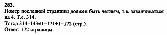 В двух частях, 5 класс, Дорофеев, Петерсон, 2008, Глава 1. Математический язык Задание: 283