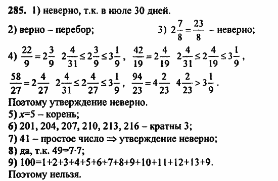 В двух частях, 5 класс, Дорофеев, Петерсон, 2008, Глава 1. Математический язык Задание: 285