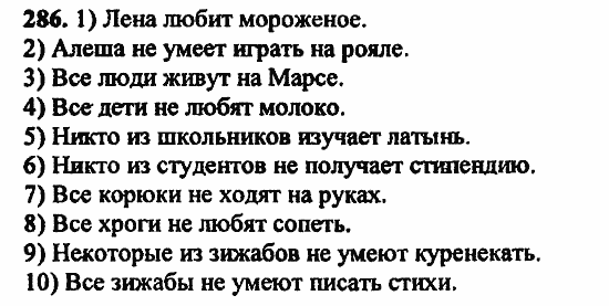 В двух частях, 5 класс, Дорофеев, Петерсон, 2008, Глава 1. Математический язык Задание: 286