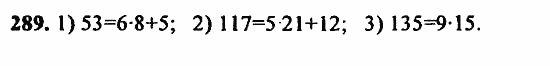В двух частях, 5 класс, Дорофеев, Петерсон, 2008, Глава 1. Математический язык Задание: 289