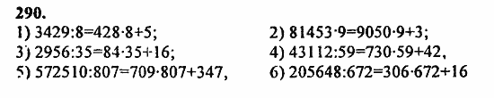 В двух частях, 5 класс, Дорофеев, Петерсон, 2008, Глава 1. Математический язык Задание: 290