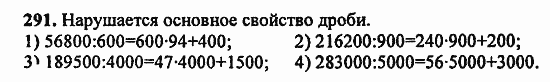 В двух частях, 5 класс, Дорофеев, Петерсон, 2008, Глава 1. Математический язык Задание: 291